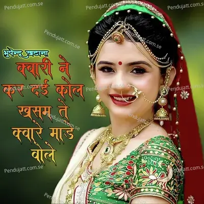 Kuwari Ne Kar Dayi Call Khasam Te Kuware Made Bole - Bhupendra Khatana