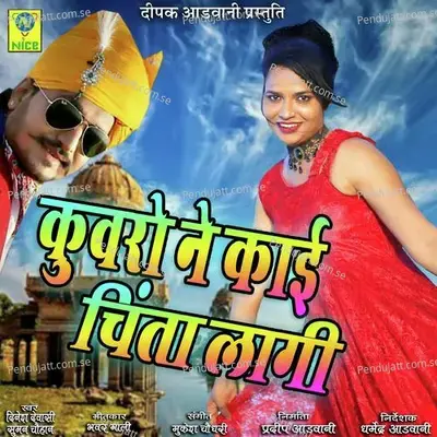 Kuwaro Ne Kai Chinta Lagi - Dinesh Devasi album cover 