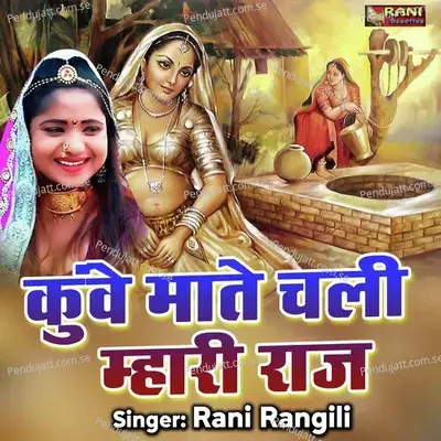 Kuwe Mate Chali Mhari Raaj - Rani Rangili album cover 