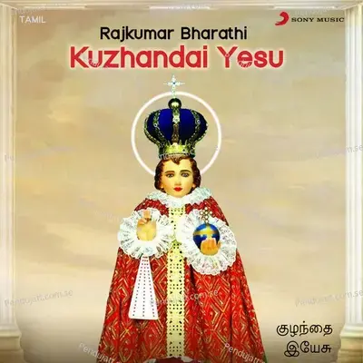 Devamaindhanai Potruvom - Rajkumar Bharathi album cover 