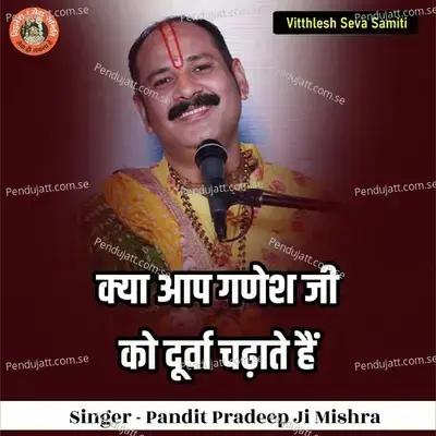 Kya Aap Ganesh Ji Ko Druva Chadate Hain - Pandit Pradeep Ji Mishra