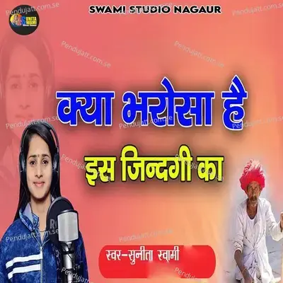 Kya Bhrosa He Is Jindgi Ka - Sunita Swami album cover 