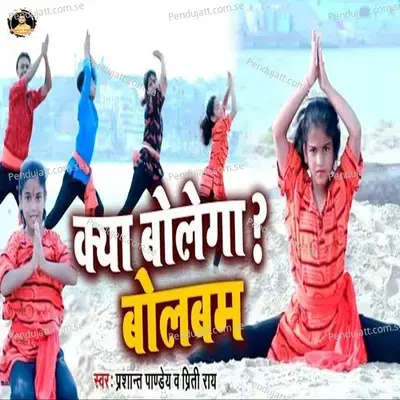 Kya Bolega Bolbum - Prashant Pandey album cover 