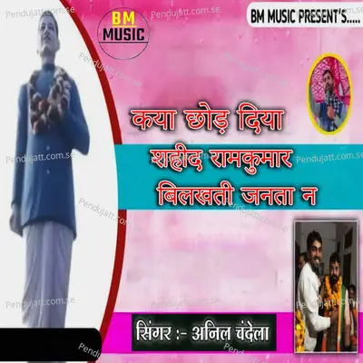 Kya Chhod Diya Shaheed Ramkumar Bilakhati Janta Na - Anil Chandela album cover 