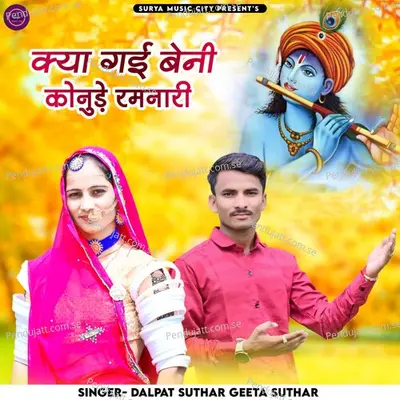 Kya Gae Beni Konude Ramnaari - Dalpat Suthar album cover 