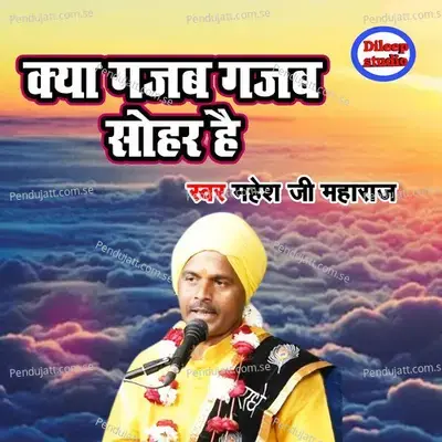 Kya Gazab Gazab Sohar Hai - Mahesh Ji Maharaj album cover 
