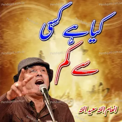 Kya Hai Kisi Se Kam - Inamullah Saeedullah album cover 