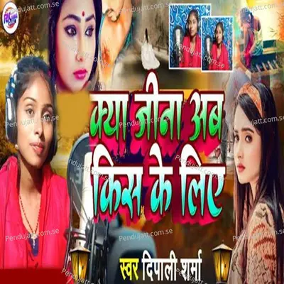 Kya Jina Ab Kiske Liye - Dipali Sharma album cover 