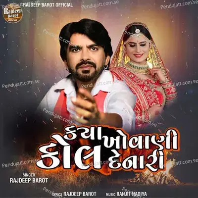 Kya Khovani Kol Denari - Ranjit Nadiya