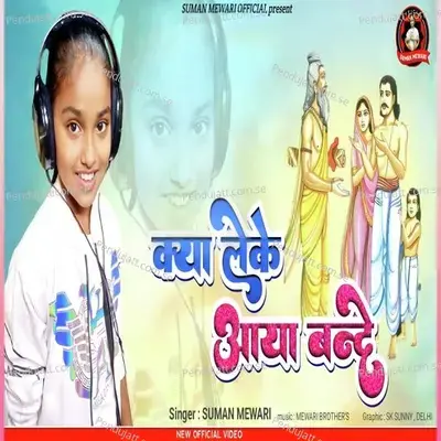Kya Leke Aaya Bande - Suman Mewadi album cover 