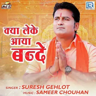 Kya Leke Aaya Bande - Suresh Gehlot album cover 