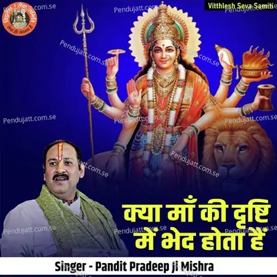 Kya Maa Ki Drishti Mein Bhed Hota Hai - Pandit Pradeep Ji Mishra album cover 