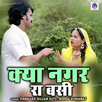 Kya Nagar Ra Basi 5 - Parkash Gujar Suti album cover 