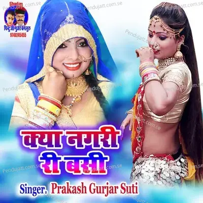 Kya Nagri Ra Basi 2 - Prakash Gurjar Suti album cover 