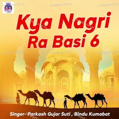 Kya Nagri Ra Basi 6 - Parkash Gujar Suti album cover 