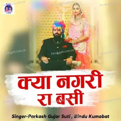 Kya Nagri Ra Basi 7 - Parkash Gujar Suti album cover 