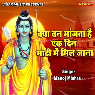 Kya Tan Manjata Hain Ek Din Mati Me Mil Jayega - B.B.Mishra