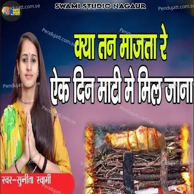 Kya Tn Majta Re Ak Din Mati Me Mil Jana - Sunita Swami album cover 