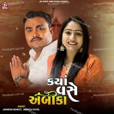 Kya Vase Ambika - Jignesh Barot album cover 