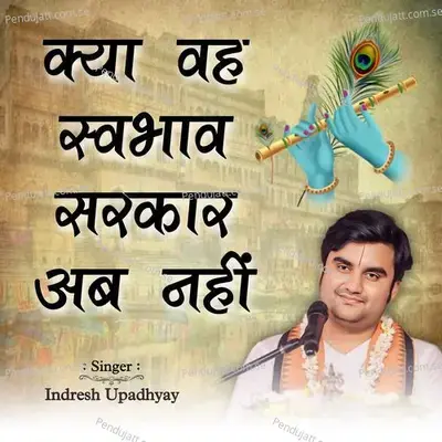 Kya Wah Swabhav Sarkar Ab Nahi - Indresh Upadhyay album cover 