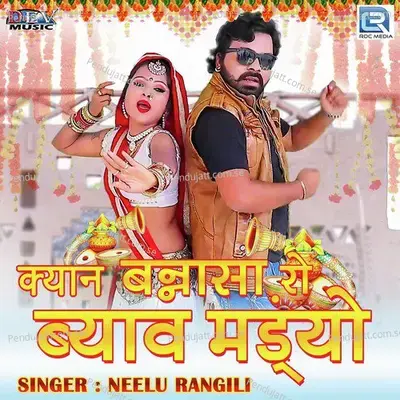Kyan Bannasa Ra Byav Mandyo - Neelu Rangili