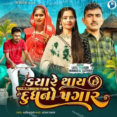 Kyare Thay Dudhno Pagar - Lata Thakor album cover 