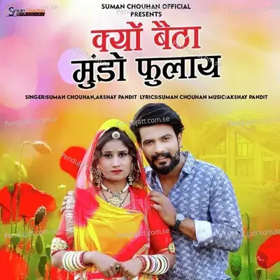 Kyo Betha Mundo Fulay - Suman Chouhan