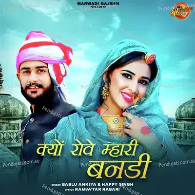 Kyo Rove Mhari Banadi - Bablu Ankiya album cover 