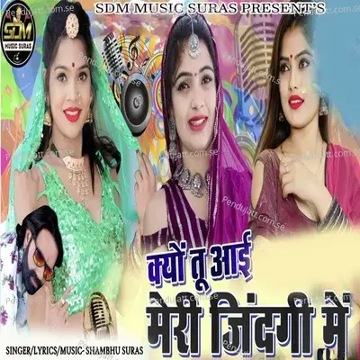 Kyo Tu Aai Meri Zindagi Me - Shambhu Suras