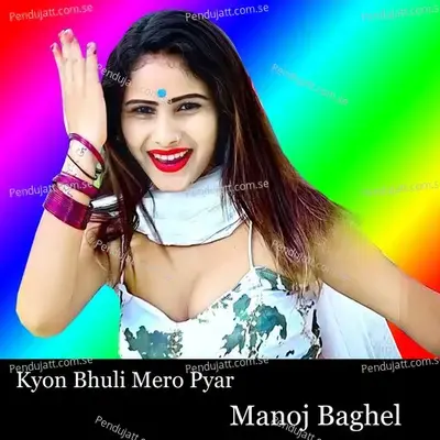 Kyon Bhuli Mero Pyar - Manoj Baghel album cover 