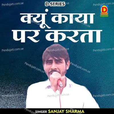 Kyoon Kaya Par Karata - Sanjay Sharma album cover 