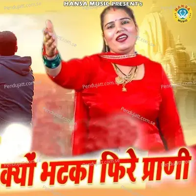 Kyu Bhatka Fire Prandi - Nisha Jangid album cover 