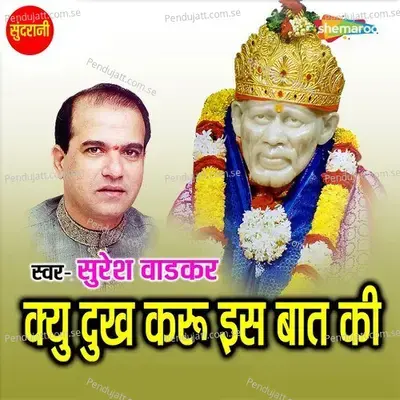 Kyu Dukh Karu Is Baat Ki - Sanjayraj Gaurinandan (SRG)