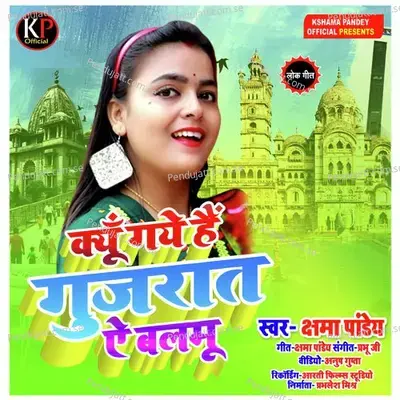 Kyu Gaye Hai Gujrat Ae Balamu - Kshama Pandey album cover 