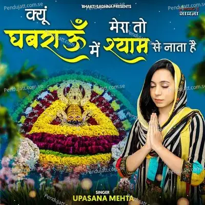 Kyu Ghabrayun Main Mera To Shyam Se Naata Hai - Binny Narang