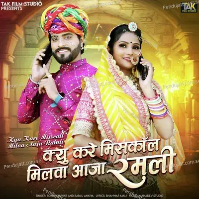 Kyu Kare Misscall Milva Aaja Ramli - Sonu Kanwar