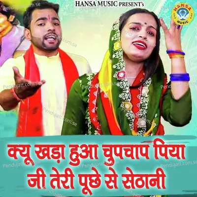 Kyu Khada Hua Chup Chap Piya Ji Teri Poche Se Sethani - Sunil Chouhan album cover 