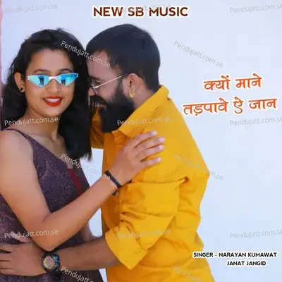 Kyu Mane Tadpave Ye Jaan - Narayan Kumawat album cover 
