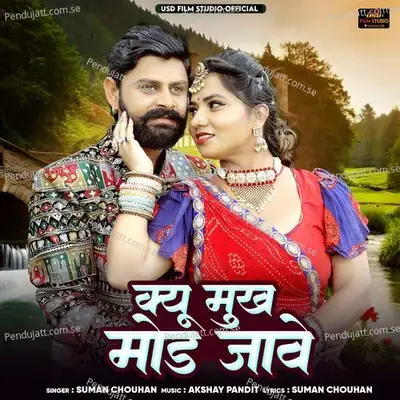 Kyu Mukh Mod Jave - Suman Chouhan album cover 