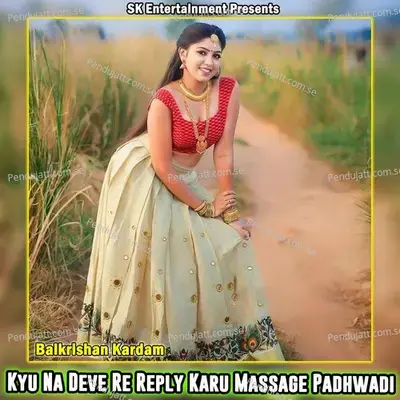 Kyu Na Deve Re Reply Karu Massage Padhwadi - Balkrishan Kardam album cover 