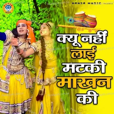 Kyu Nahi Layi Matki Maakhan Ki - Ramdhan Gurjar