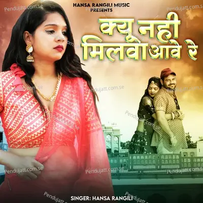 Kyu Nahi Milva Aave Re - Hansa Rangili album cover 