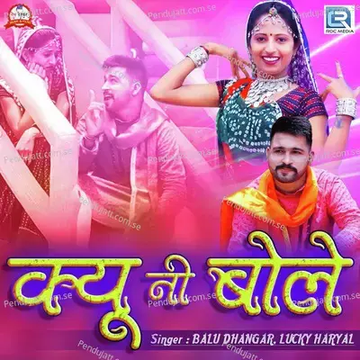 Kyu Ni Bole Re - Balu Dhangar album cover 