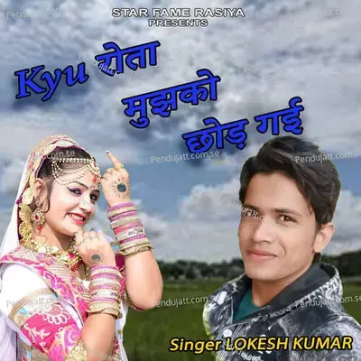 Kyu Rota Mujhko Chhod Gayi - Suryavanshi Films