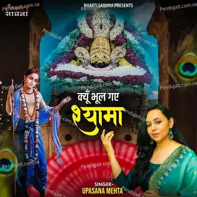 Kyun Bhool Gaye Shyama - Binny Narang