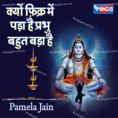 Kyun Fikar Me Pada Hai Prabhu Bahut Bada Hai - Pamela Jain album cover 