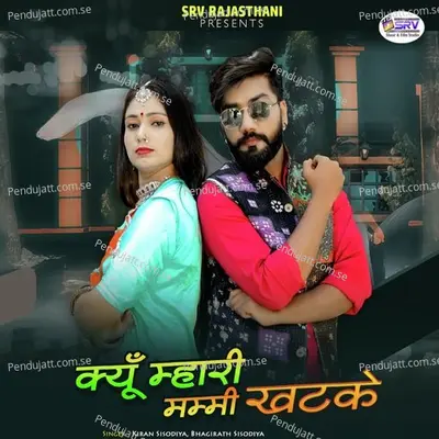 Kyun Mhari Mummy Khatke - Bhagirath Sisodiya album cover 