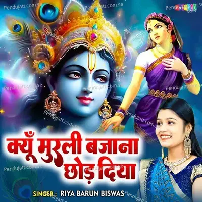 Kyun Murli Bajana Chhod Diya - Riya Barun Biswas album cover 