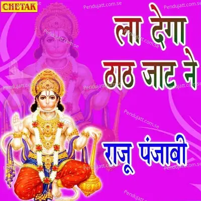 La Dega Thath Jaat Ne - Raju Punjabi album cover 
