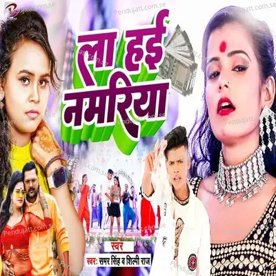 La Hayi Namariya - Samar Singh